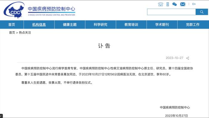 截圖自中國疾病預防控制中心官網(wǎng)
