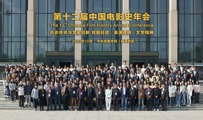 第十二屆中國電影史學(xué)年會。來源：主辦方供圖 