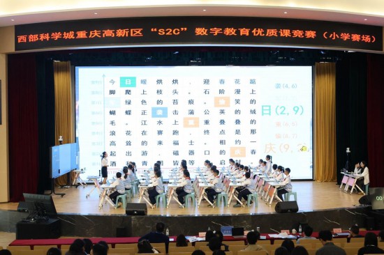 “S2C”數(shù)字教育優(yōu)質(zhì)課競賽。