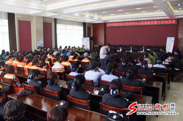 云中河景區(qū)召開(kāi)助力忻州申辦全省旅游大會(huì)動(dòng)員會(huì)