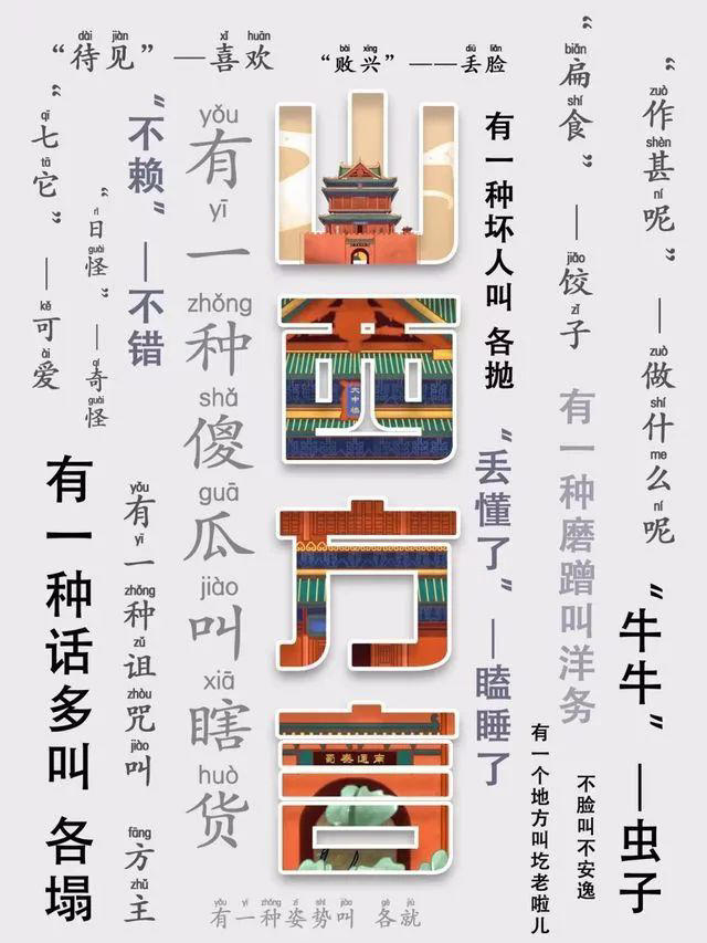 國慶游山西丨來都來了！學兩句山西話再走！