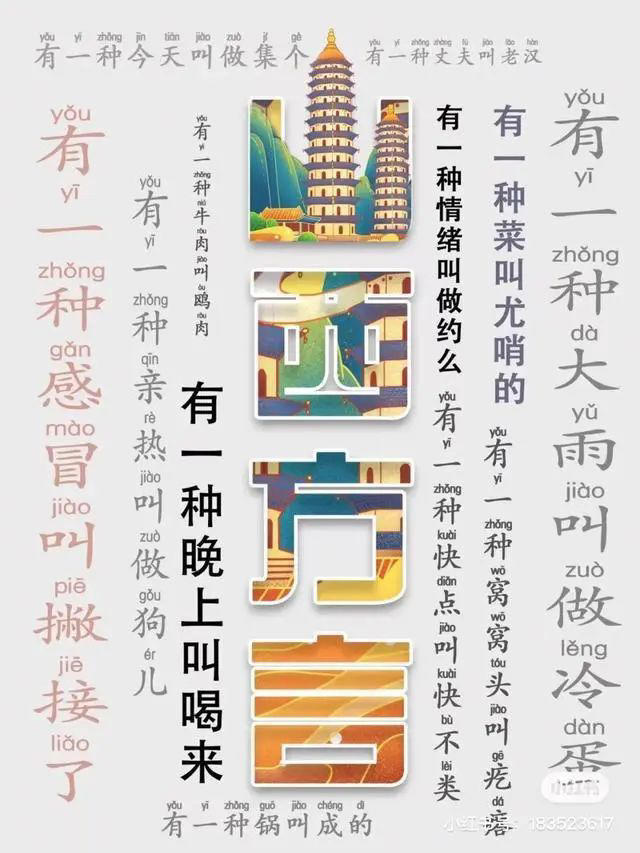 國慶游山西丨來都來了！學兩句山西話再走！