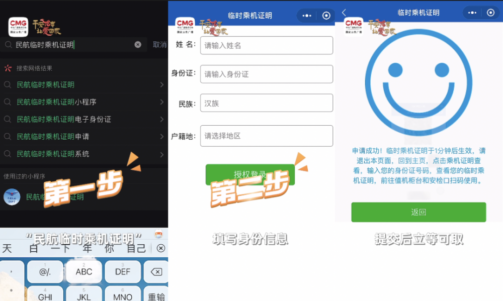 乘坐國內(nèi)航班忘帶乘機(jī)證件？別慌！一分鐘搞定→