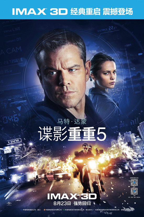 豎版海報【IMAX3D Jason Bourne】。