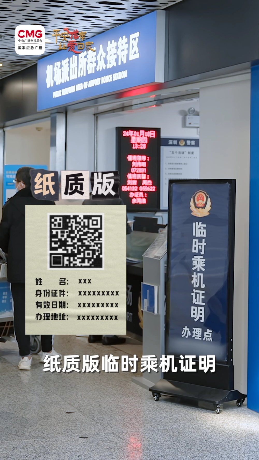 乘坐國內(nèi)航班忘帶乘機(jī)證件？別慌！一分鐘搞定→