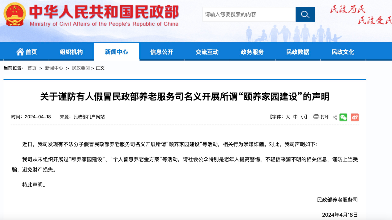 民政部官網(wǎng)截圖。